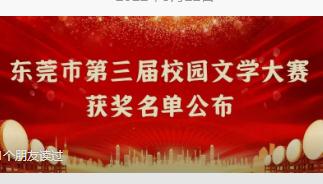 岑永辉等同学获市第三届校园文学创作大赛一等奖